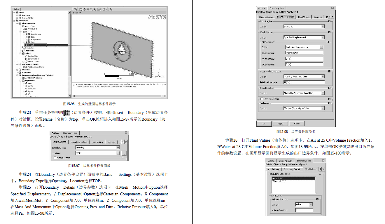 《ANSYS CFX 14.0从入门到精通》原版PDF及随书素材